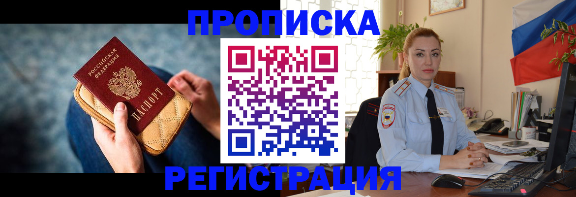 временная регистрация купить в Сердобске