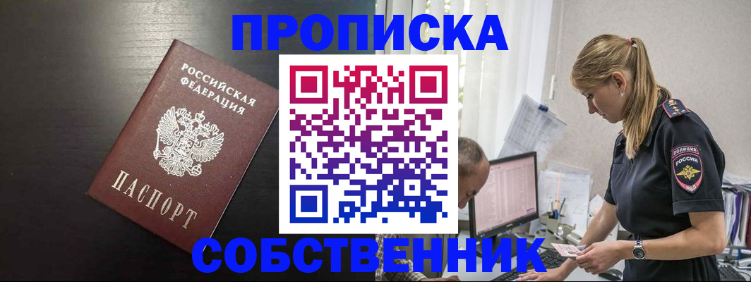 прописка штамп в Сердобске