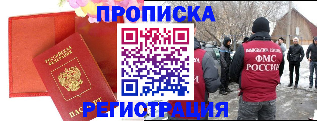 прописка гарантия в Сердобске